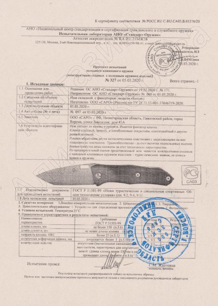 Сертификат к Складной нож Бизон (сталь D2, рукоять G10) №2