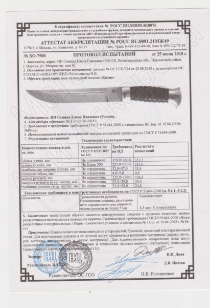 Сертификат к Нож Пластунский Казак (дамасская сталь, рукоять кожа) №2
