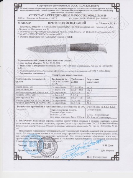 Сертификат к Нож Финка НКВД (сталь AUS-8, рукоять - пластик) №2