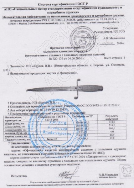 Сертификат к Кортик офицерский ВВС СССР №1