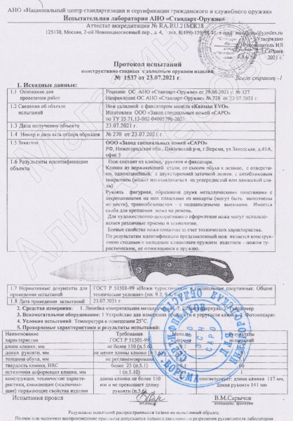 Сертификат к Складной нож Кайман XL (сталь K110, рукоять G10 оранжевая) №2