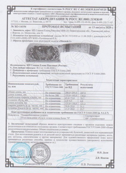 Сертификат к Разделочный топорик Мясной (сталь 65Х13, рукоять береста, орех) №1