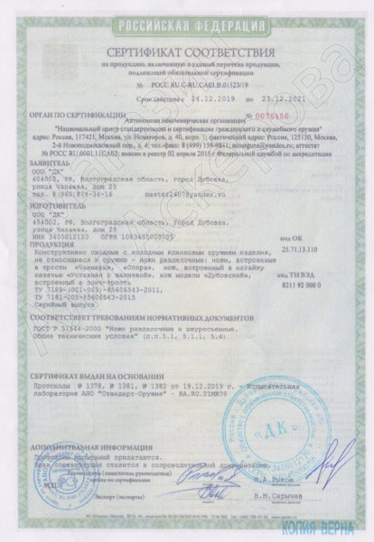 Сертификат к Нагайка Уставно-боевая c клинком (натуральная кожа) №1