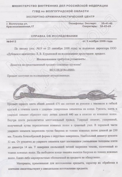 Сертификат к Нагайка Уставно-боевая c клинком (натуральная кожа) №3