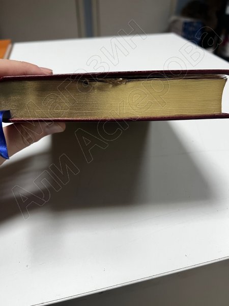 Коран на арабском языке золотой обрез (24х17 см)
