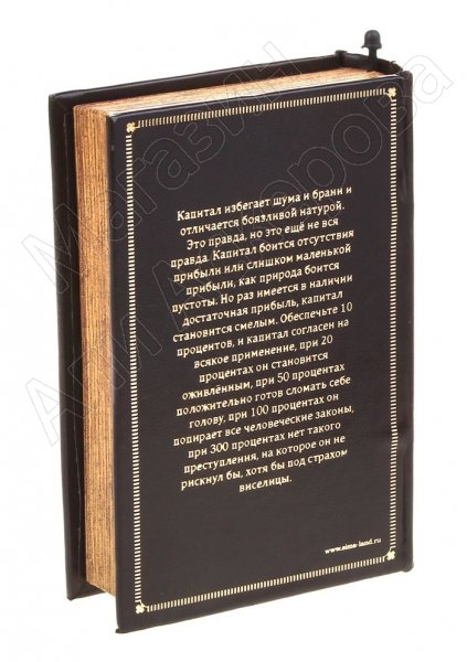 Подарочная сейф-книга с ключом "Капитал"