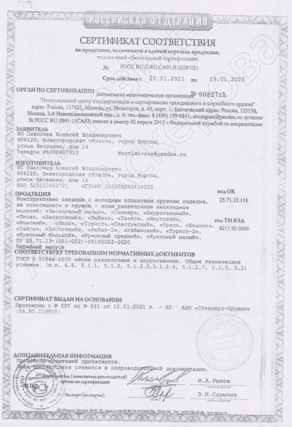 Сертификат к Нож Щучий (сталь Х12МФ, рукоять карельская береза) №1