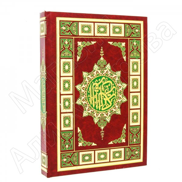 Коран на арабском языке (25х18 см)