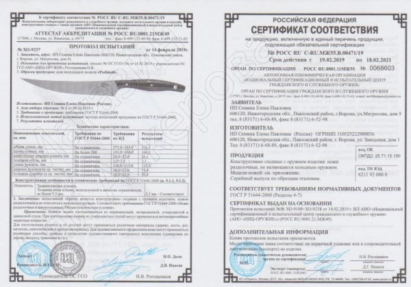 Сертификат к Набор кухонных ножей Хозяюшка (сталь 95х18, рукоять венге) №3