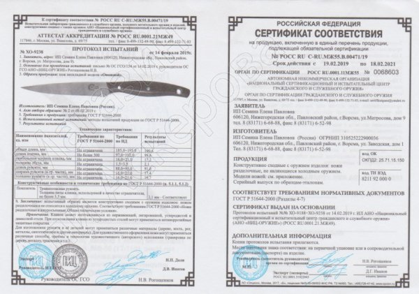 Сертификат к Набор кухонных ножей Хозяюшка (сталь 95х18, рукоять венге) №4