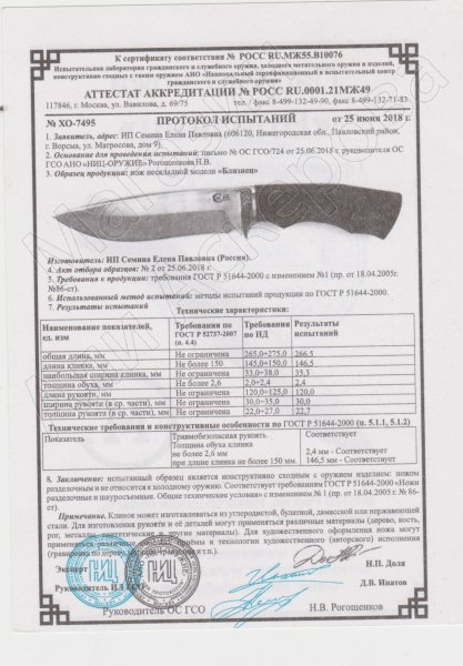 Сертификат к Нож Близнец (сталь AUS-8, рукоять эластрон) №2
