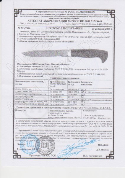Сертификат к Нож НР-43 (сталь У8, рукоять эластрон) №2