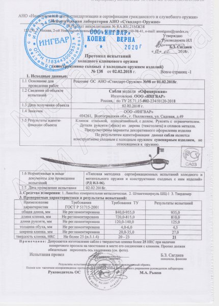 Сертификат к Казачья сабля 