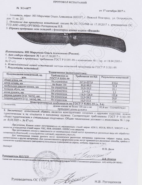 Сертификат к Складной нож Валдай (дамасская сталь, рукоять черный граб, карельская береза) №1