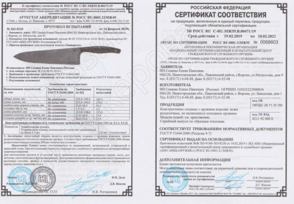 Сертификат к Набор кухонных ножей Хозяюшка (сталь 95х18, рукоять венге) №1
