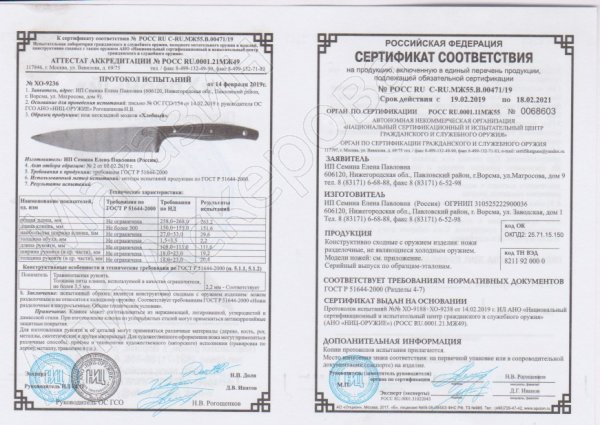 Сертификат к Набор кухонных ножей Хозяюшка (сталь 95х18, рукоять венге) №2