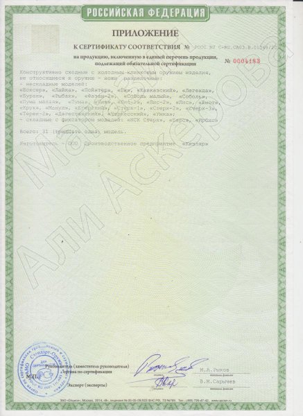 Сертификат к Кизлярский нож разделочный Дагестанский (сталь AUS-8, рукоять граб) №3