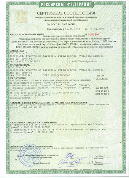Сертификат к Складной нож Спутник (сталь Х12МФ, рукоять черный граб) №1