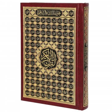 Коран на арабском языке 99 имен Аллаха (20х14 см)