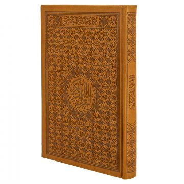 Коран на арабском языке 99 имен Аллаха экокожа(24х17 см)