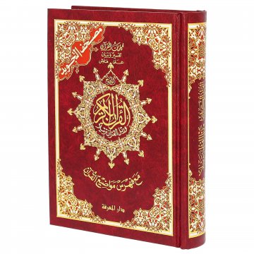 Коран на арабском языке Таджвид QR-кодом (14х20 см)