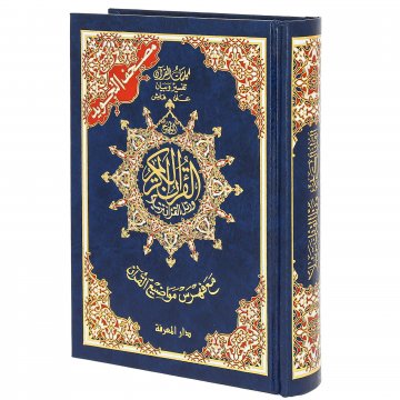 Коран на арабском языке Таджвид c QR-кодом (14х20 см)