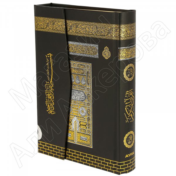 Коран на арабском языке Кааба (20х14 см)