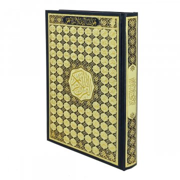 Коран на арабском языке 99 имен Аллаха (20х14 см)