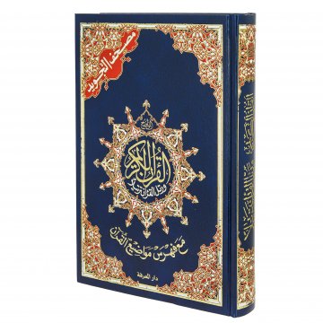 Коран на арабском языке Таджвид (24х17 см)