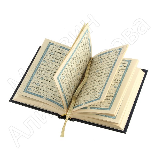 Коран на арабском языке карманный (11х7.8 см)