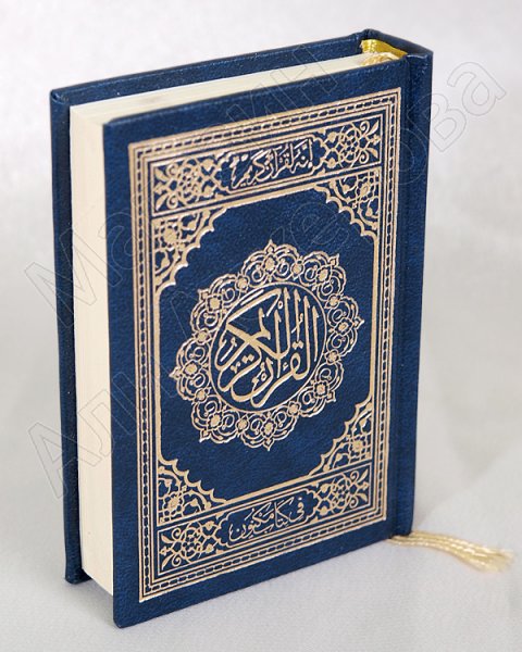 Коран на арабском языке карманный (11х8 см)