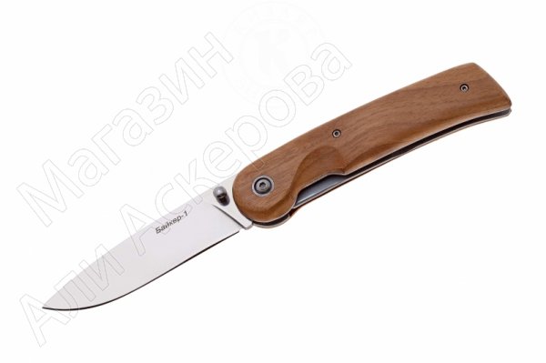 Кизлярский нож складной Байкер-1 (сталь AUS-8, рукоять орех)