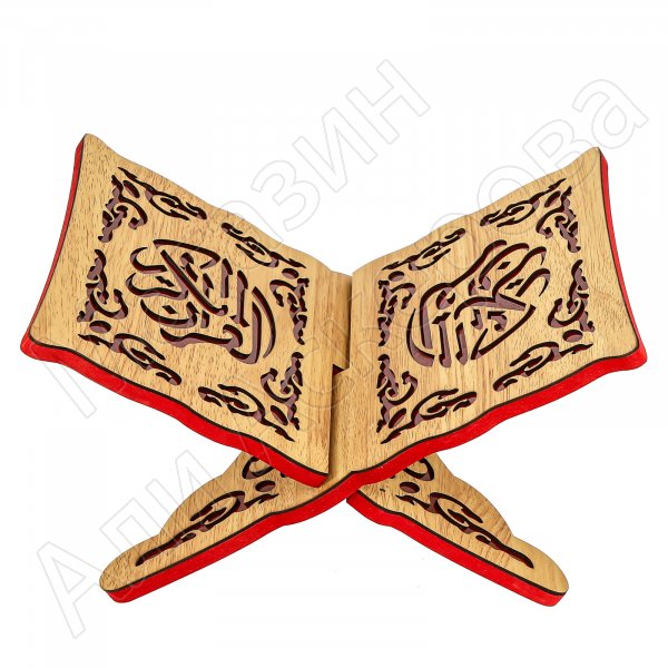 Деревянная подставка под Коран