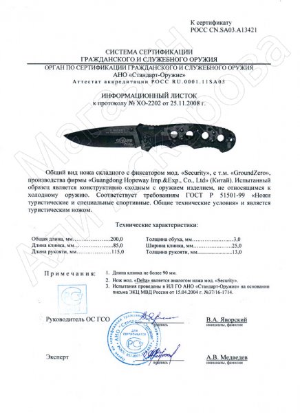 Сертификат к Складной нож Delta Kizlyar Supreme (сталь 8Cr13MoV, рукоять дюралюминий) №2