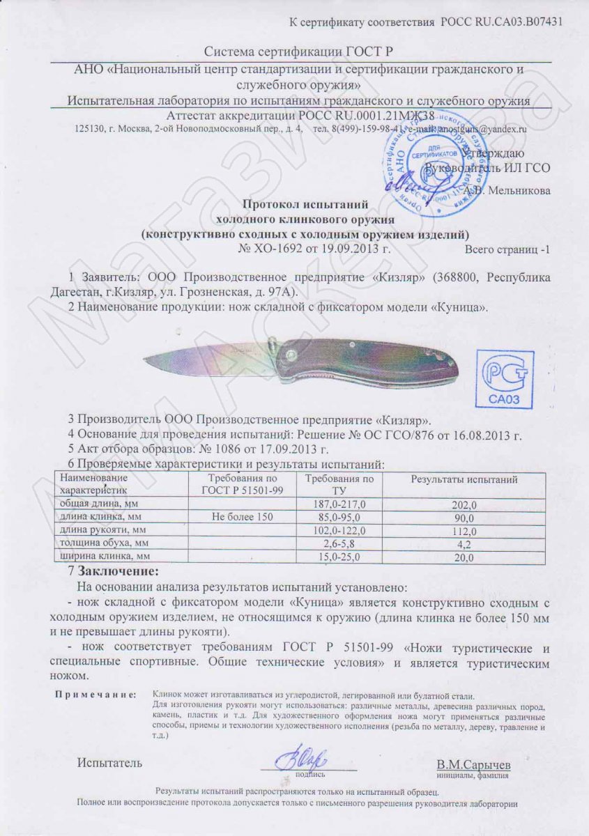 Складной нож Куница Кизляр (сталь AUS-8, рукоять микарта) с быстрой доставкой по Москве и всей России от Али Аскерова