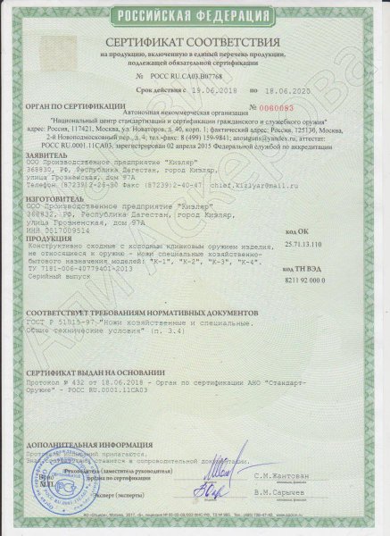 Сертификат к Набор кухонных ножей Квартет Кизляр (сталь AUS-8, рукоять эластрон) №2