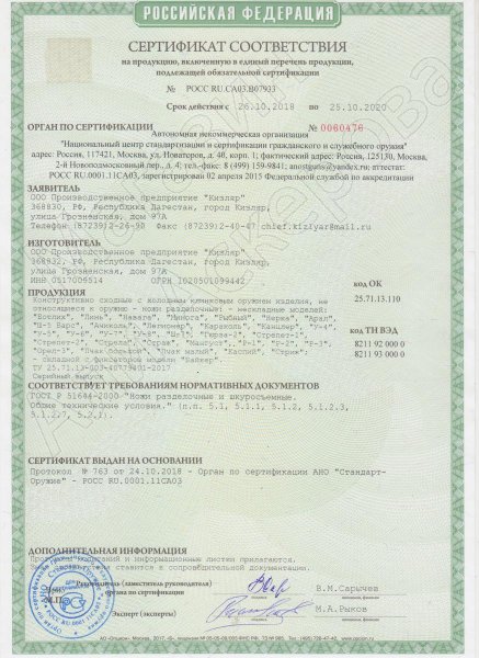 Сертификат к Нож Линь Кизляр (сталь AUS-8, рукоять эластрон) №2