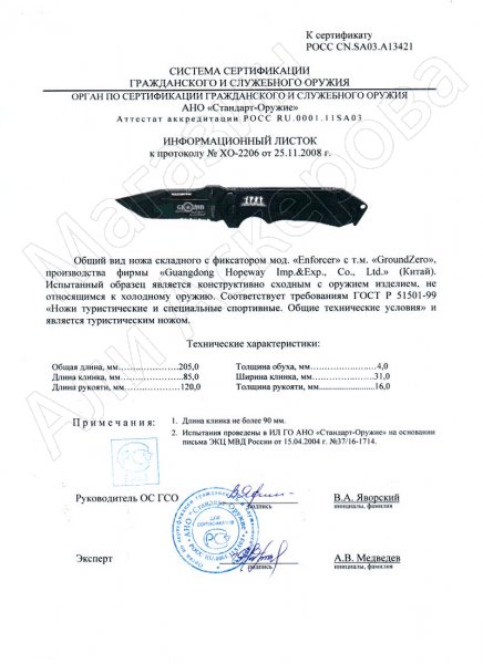 Сертификат к Складной нож Enforcer (сталь 8Cr13MoV, рукоять дюралюминий) №2