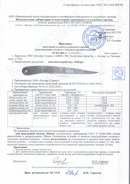 Сертификат к Метательный нож Осетр Kizlyar Supreme (сталь 420HC) №3