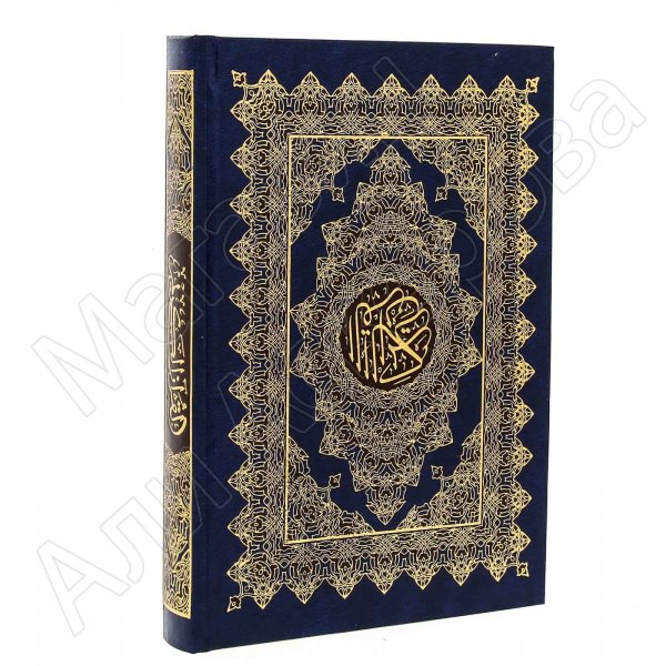 Коран на арабском языке (мединский) 30х21 см