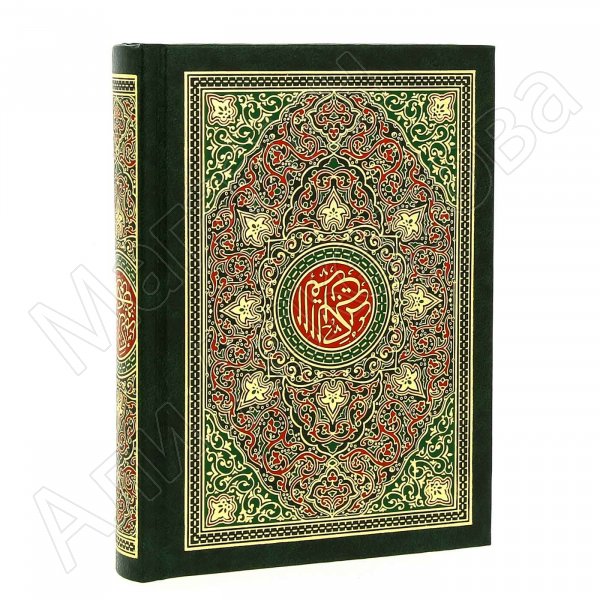 Коран на арабском языке (18х12.5 см)