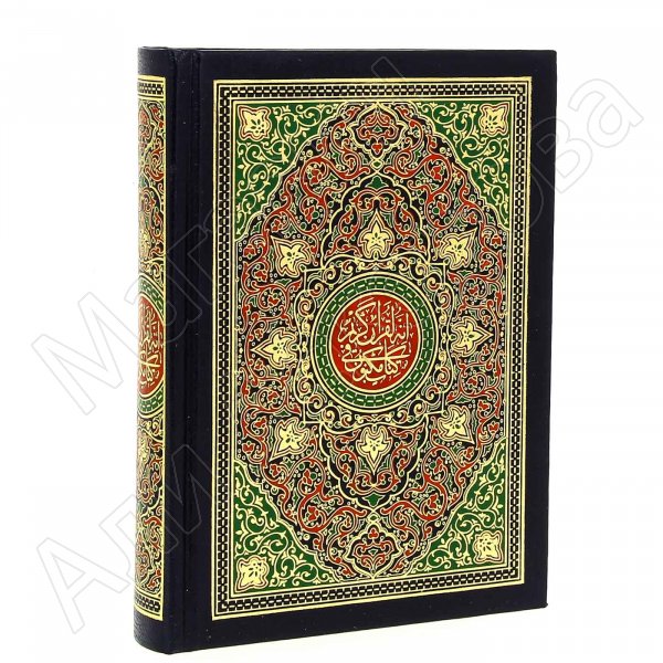 Коран на арабском языке (18х12.5 см)