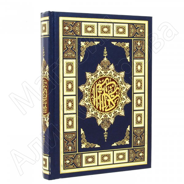 Коран на арабском языке (28х20 см)