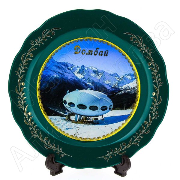 сувенирная тарелка "Домбай" большая №1
