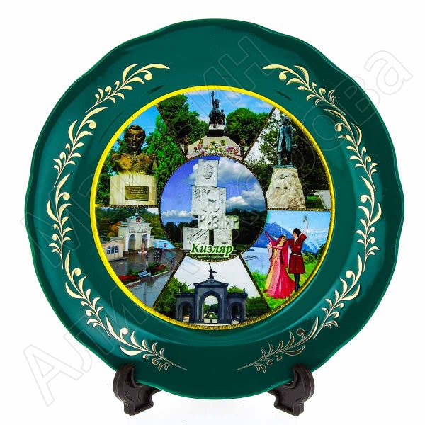 сувенирная тарелка "Кизляр" большая №1