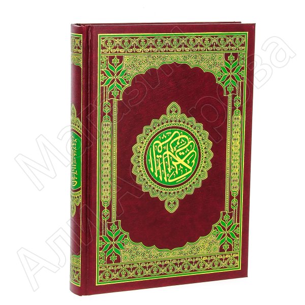 Коран на арабском языке (24.5х18 см)